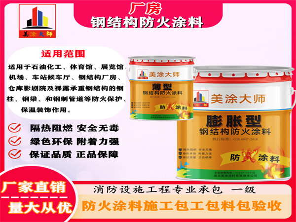 兴隆华侨农场厂房钢结构防火涂料