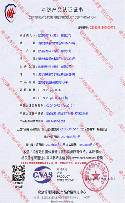 兴隆华侨农场室内(1小时)膨胀型钢结构防火涂料
